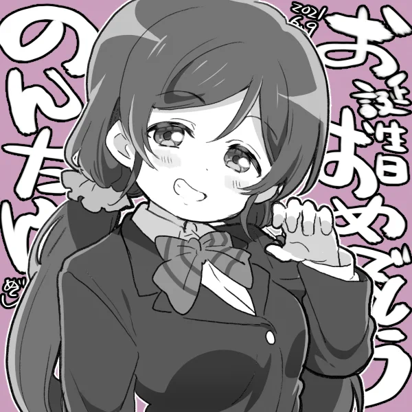 のんたんお誕生日おめでとう～～!!
#東條希生誕祭2021 
#東條希誕生祭2021 