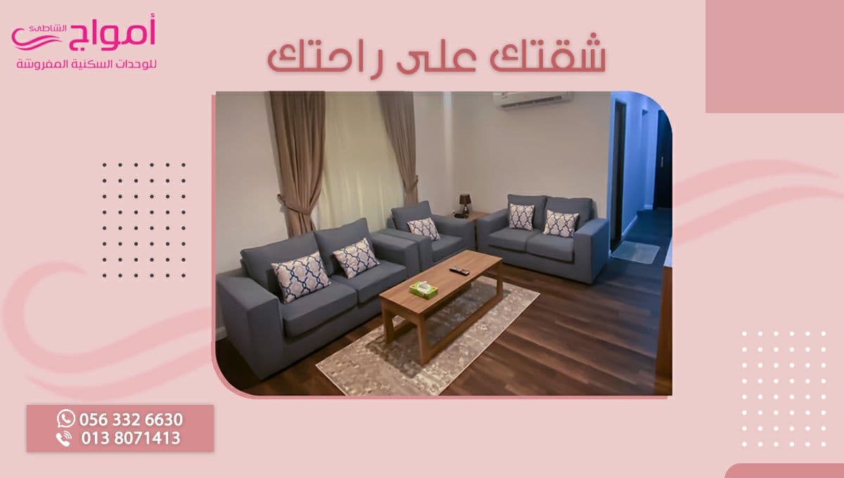 لتحقيق الراحة اللي تحلم بيها امتلك شقتك من #أمواج_الشاطئ

#أمواج_الشاطئ
#شقق #فنادق #إقامة_سكنية