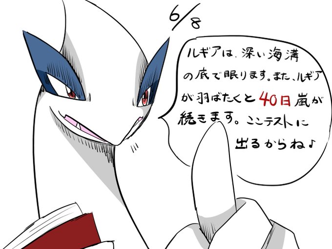 #今日のルギア 