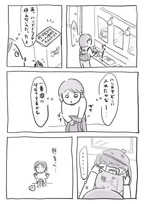 1Pマンガ【コロナ禍のトイレ事情】

デパートや駅のトイレでアレがなくて困っちゃいますよね。
男の子は知らないかもしれない、女の子だけの秘密♡ 