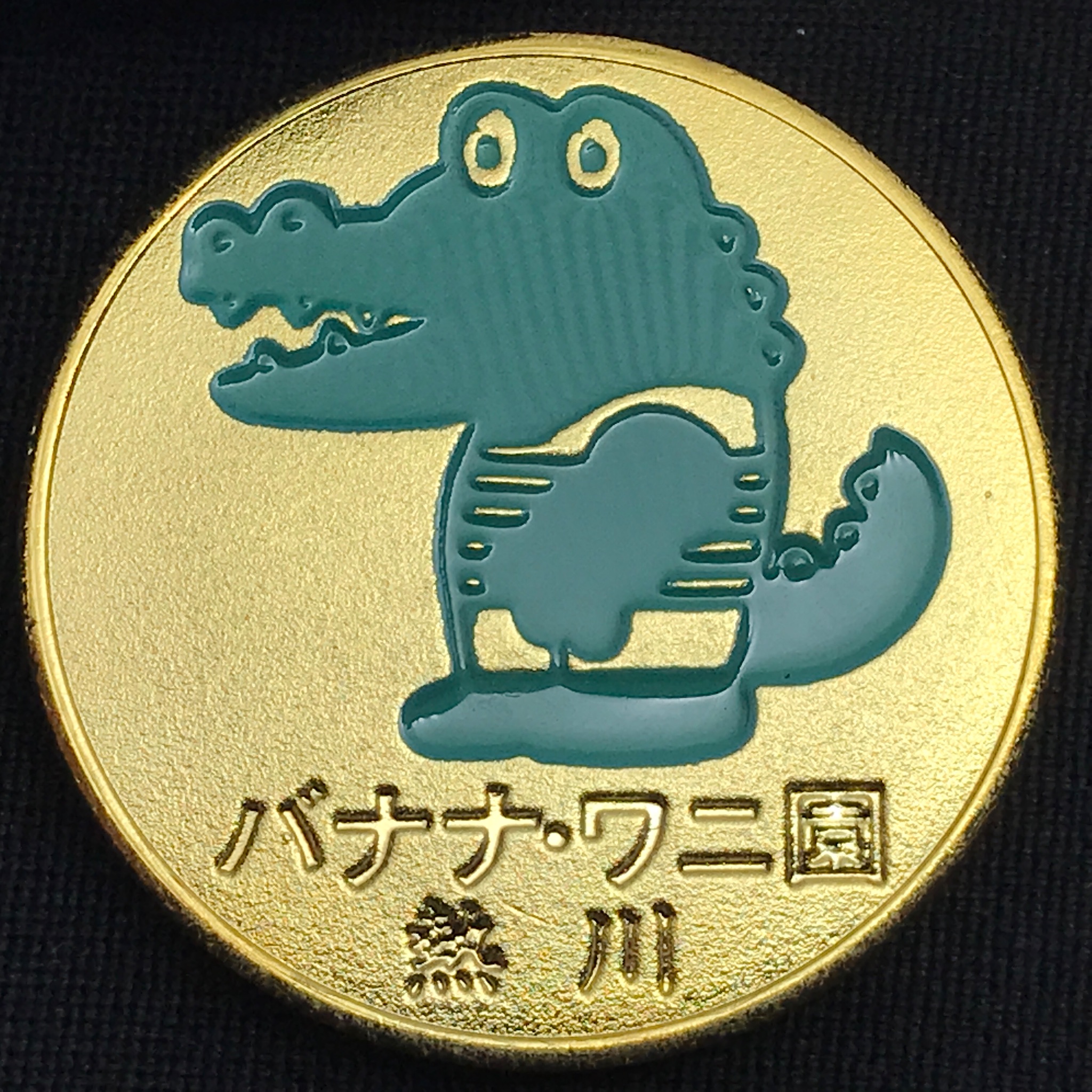 尾張でおわり Auf Twitter 熱川バナナワニ園の記念メダル 擬人化されたワニ このキャラクターは 熱川ばにお に似ているが 特徴が大きく異なる 壁面などに見られる事から 古いマスコットキャラクターではないかと思われる 恐らく名前はない T Co