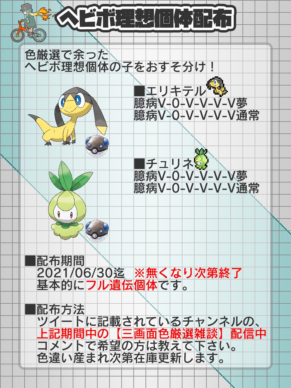 仙人掌 ポケモンやり込み過ぎvtuber ヘビボの理想個体の子をおすそ分けします 色厳選で余った子を随時おすそ分けさせていただくのでよろしくお願いいたします 即座に対応できない場合もございます ポケモン剣盾 ポケモン配布 ポケモン交換