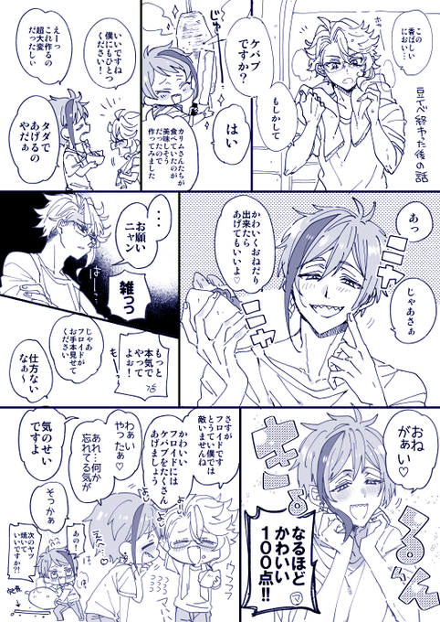 豆イベ後のオクタ 