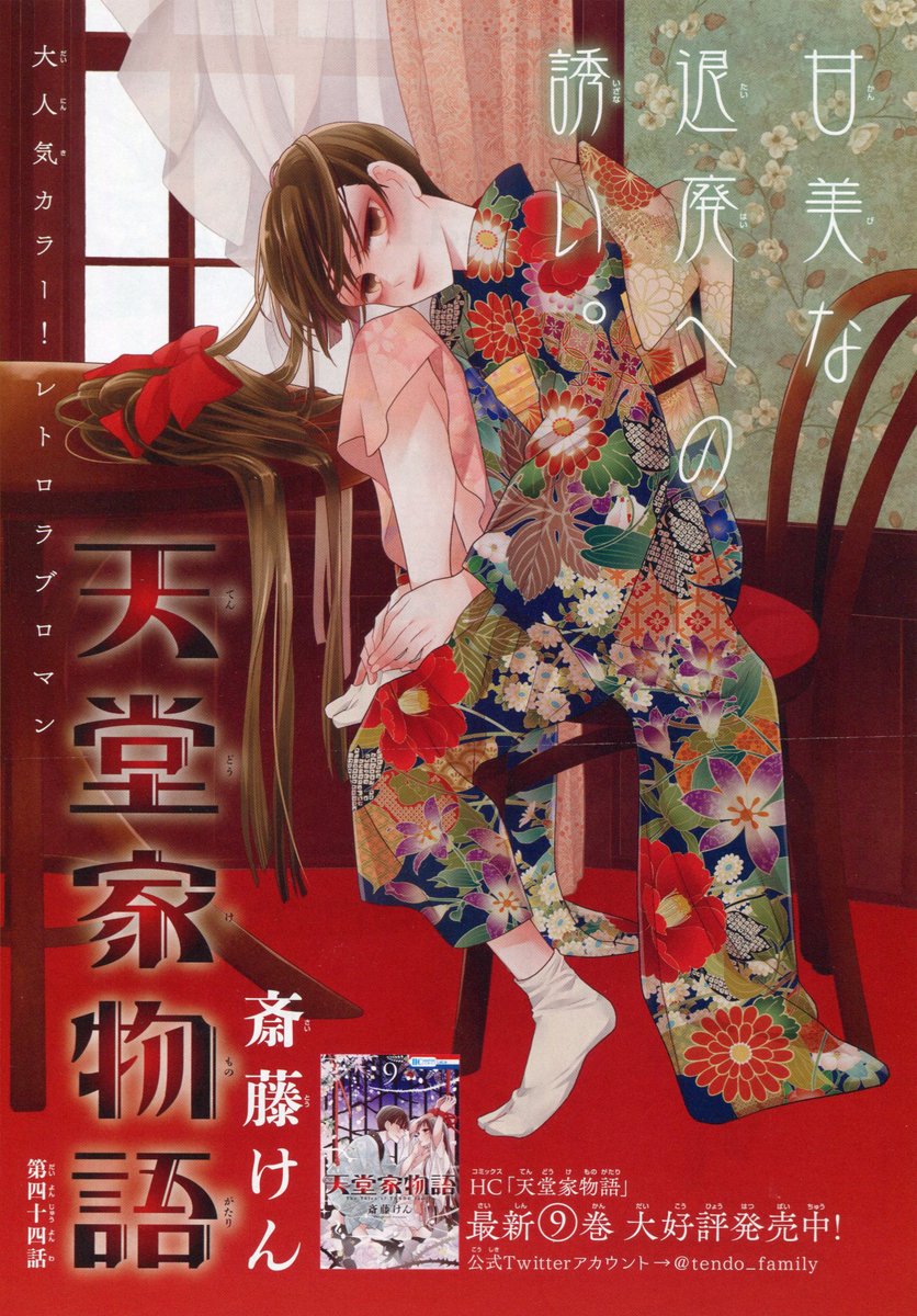 Toxsomi 天堂家物語 44 斎藤けん Toxsomi 天堂家物語 44 斎藤けん