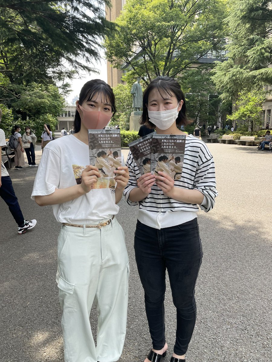 早稲田大学 少林寺拳法部 21年新歓 Waseshorin 21 Twitter
