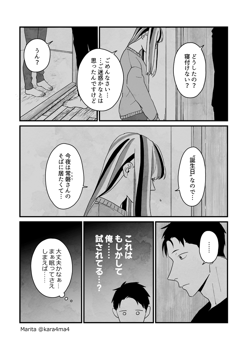 【創作漫画】雪と墨:[#17_2]
#ユキスミ 