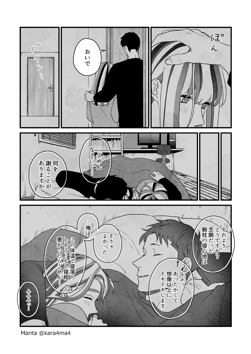 【創作漫画】雪と墨:[#17_2]
#ユキスミ 