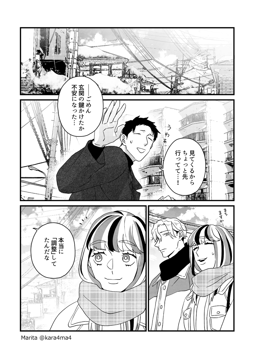 【創作漫画】雪と墨:[#17_3]
#ユキスミ 