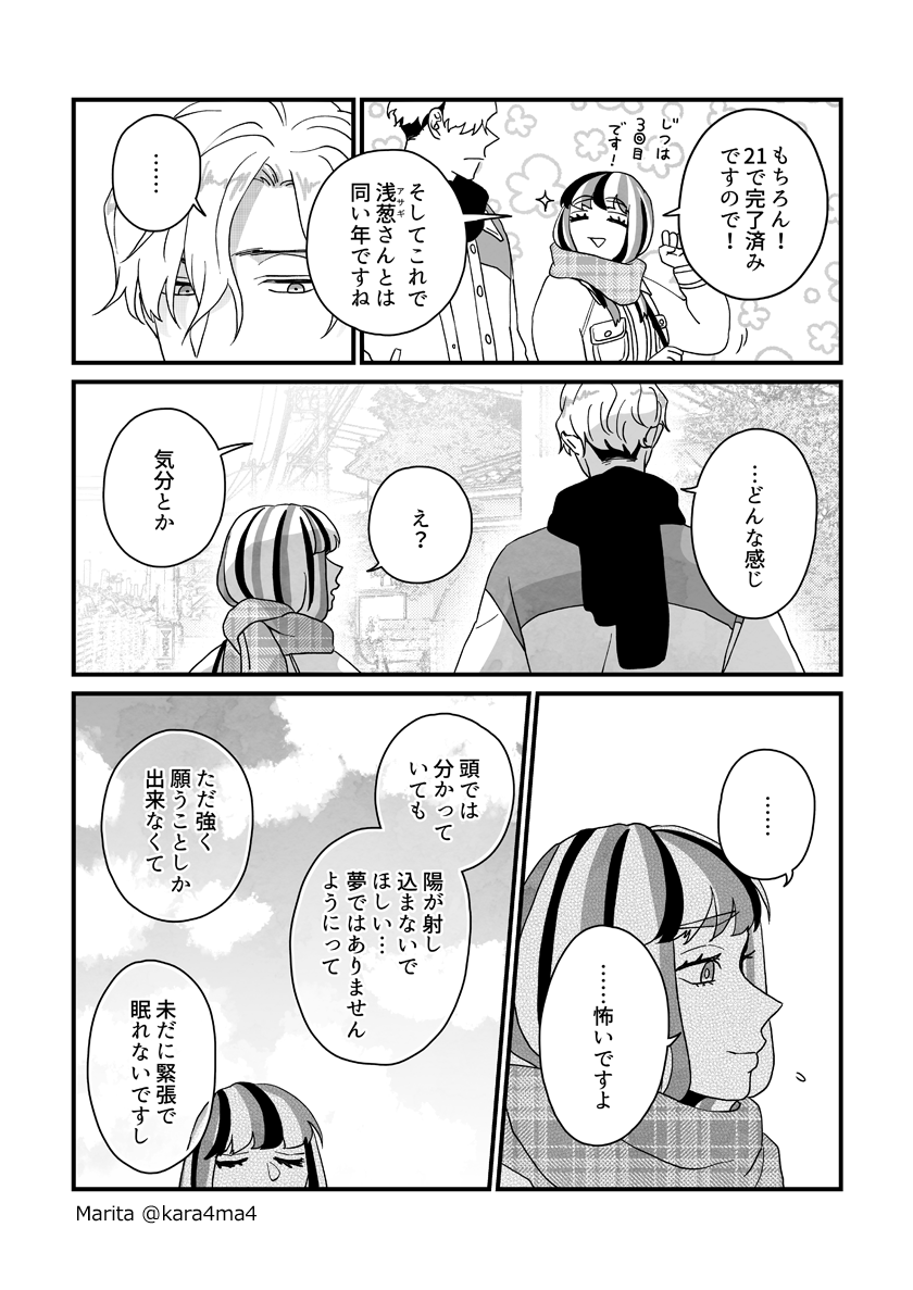 【創作漫画】雪と墨:[#17_3]
#ユキスミ 