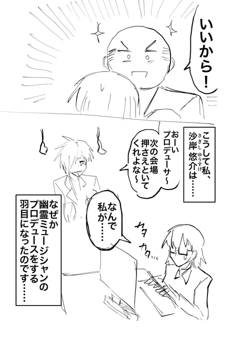創作漫画「幽霊と詐欺師」(5/5) 