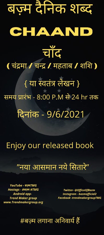 yeh_jindagi's tweet image. जिससे मेरे जीवन का घर आँगन आबाद है
कह दो उससे, कि वो मेरे हिस्से का चाँद है
#मन
#yeh_jindagi
#बज़्म