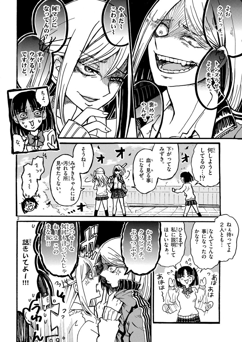 ギャルとヤンキーが屋上で決闘する漫画
#創作漫画
#漫画が読めるハッシュタグ 