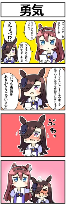 ファンレター
#ウマ娘 
