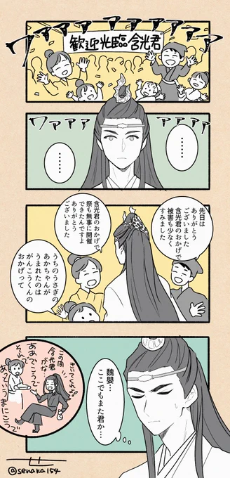 遅刻にもほどがありますがせっかくなので…!
お題【いたずら】
#忘羨ワンドロワンライ 

CQL本編後、お互い離れて各地を旅しているときに盛りに盛りまくる魏嬰 