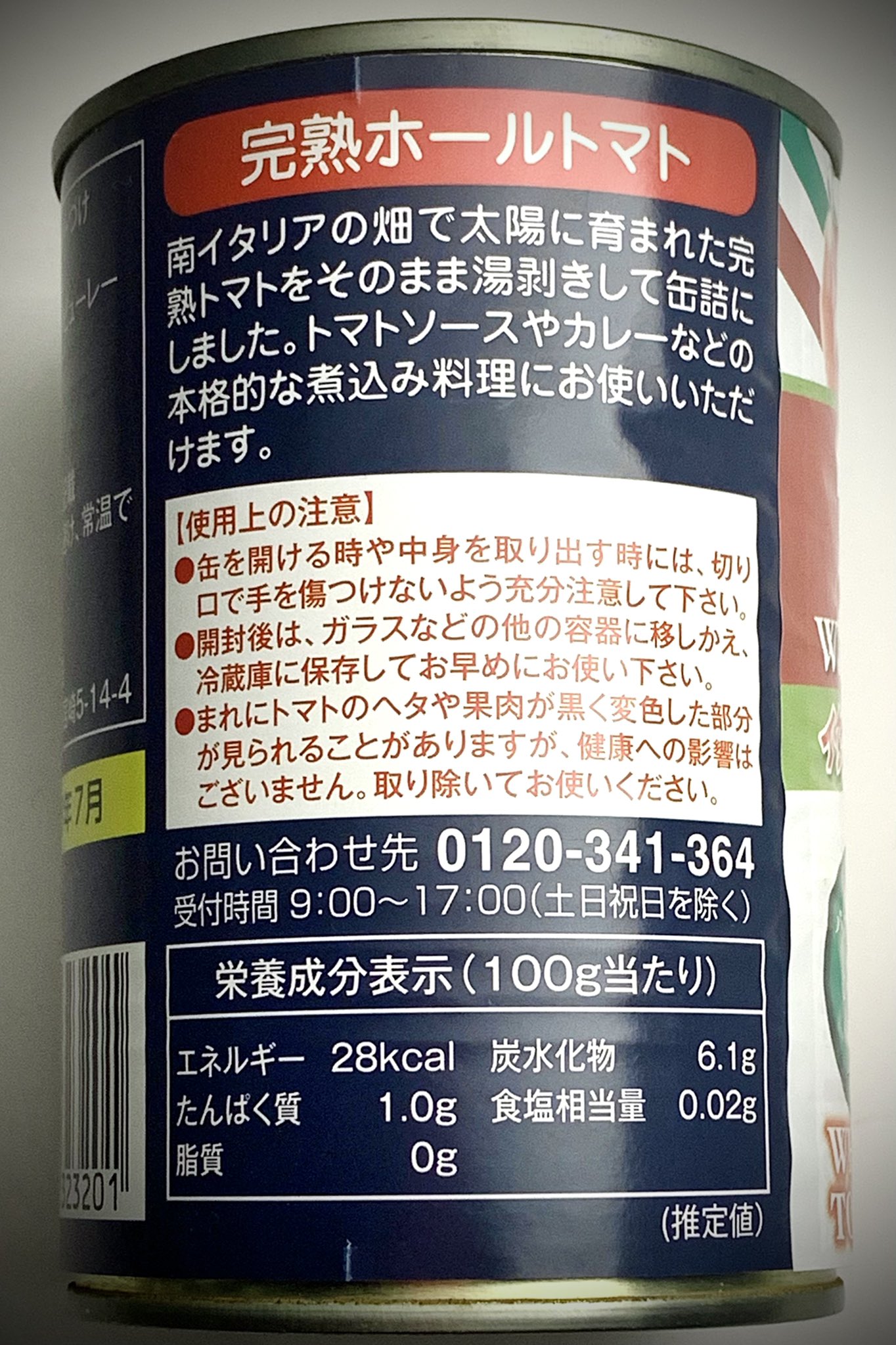 Zapa なお トマト缶に 原産国イタリア と書かれていても トマトがイタリア産 とは限らない 中国産のトマト を輸入してイタリアで加工すれば 原産国イタリア となる また 固形のトマトはイタリア産でも 漬け込んであるトマトジュースなどの液体