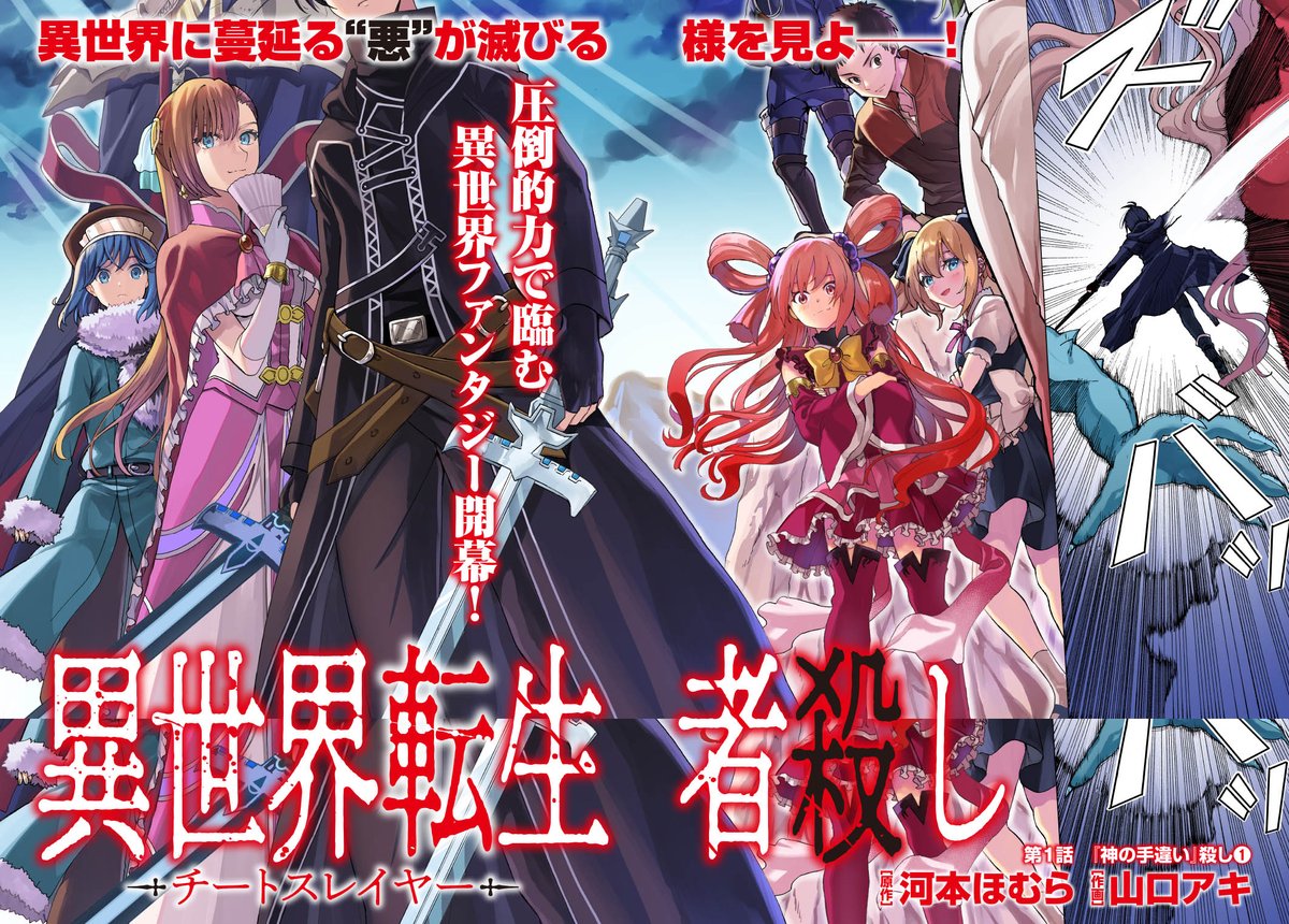 ドラゴンエイジ2021年7月号 1話打ち切り チートスレイヤー 青年