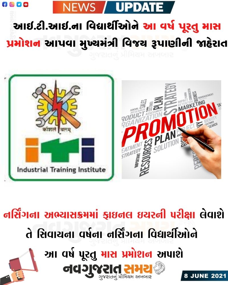 navgujaratsamay's tweet photo. #navgujaratsamay #headlines #ahmedabadmirror #gujaratinews #newsupdate #gujarat #cmrupani #announcemnet #ITI #exam #maasprmotion #year2021 #students #Trainingiinstitue https://t.co/8gHv5IKUb4