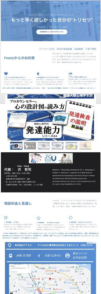 元のサイトがこんな感じ↓

沢先生の人柄や勢いが詰まっててこれも好きなのだけど、心理相談や検査、SV、研修、ブログが一体で、導線がわかりづらかったので、まずは相談機能を切り出して整理しようとしたところがスタートでした。(他はこれから作る) 