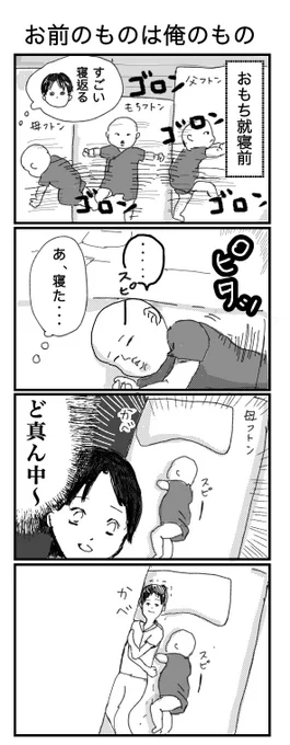 【お前のものは俺のもの】

困るけどなんかちょっと嬉しかったりもする。テヘヘ

 #赤ちゃん  #育児漫画  #育児絵日記  #四コマ漫画  #漫画 
