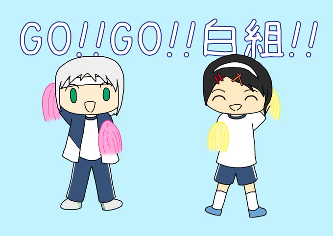 球技大会のtwitterイラスト検索結果 古い順