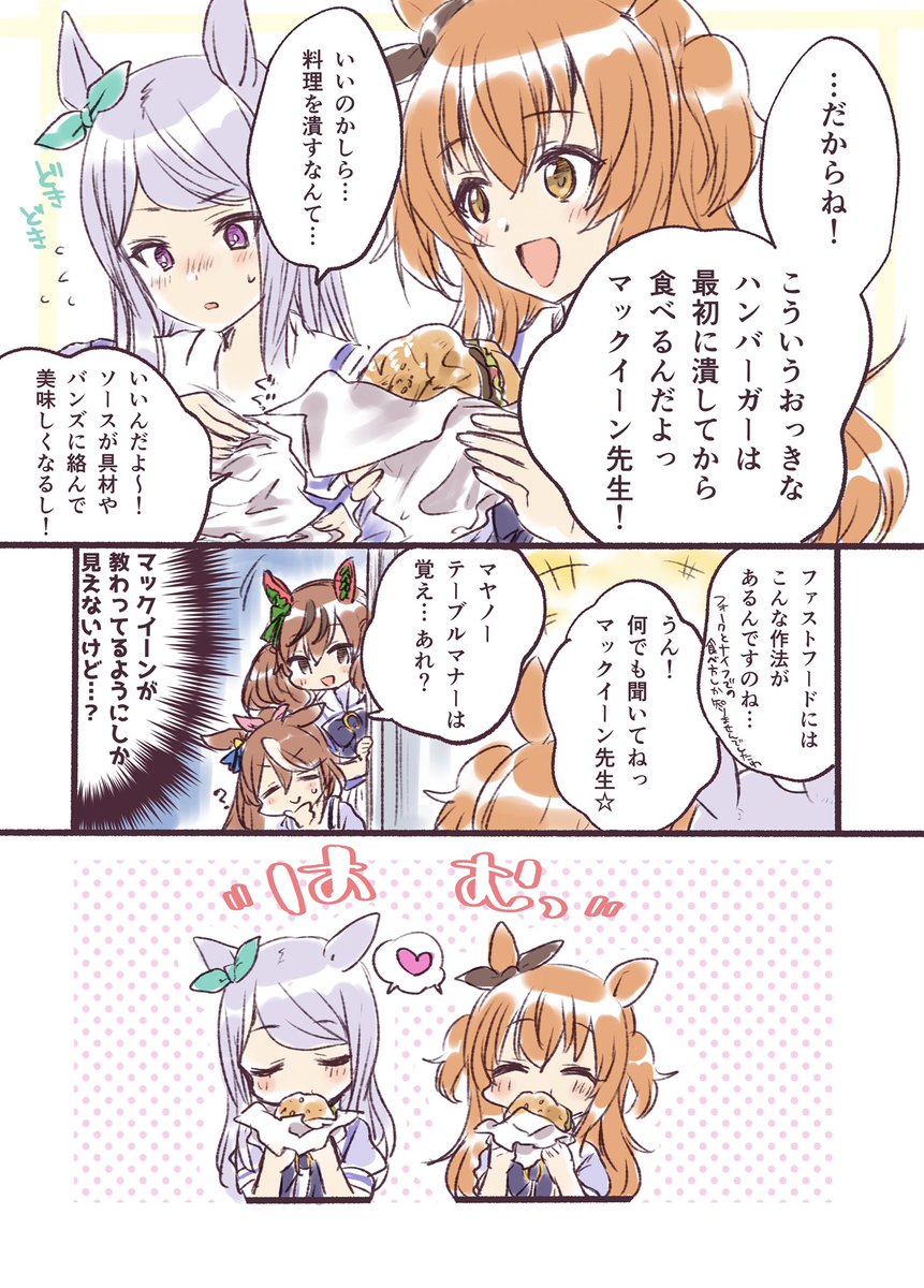 #ウマ娘 マヤノがマックイーンにテーブルマナーを教わってる話🍽💐 