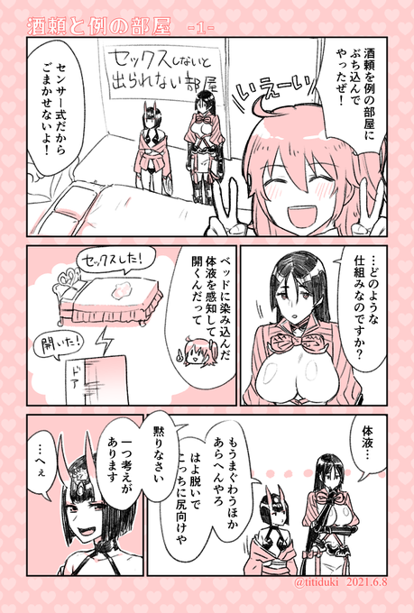 酒頼と例の部屋 