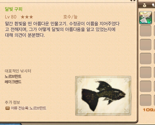 density_FFXIV's tweet photo. 레이크랜드의 5.4 신규 터주 달빛구피 설명이 개짱인 점 전해드리며..........ㅠㅠ............. https://t.co/d675jC6HtK