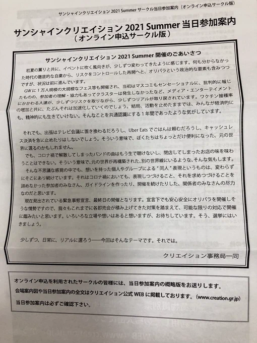 クリエイション事務局さん
今回のサークル参加案内のごあいさつ
ジーンときてしまいました 