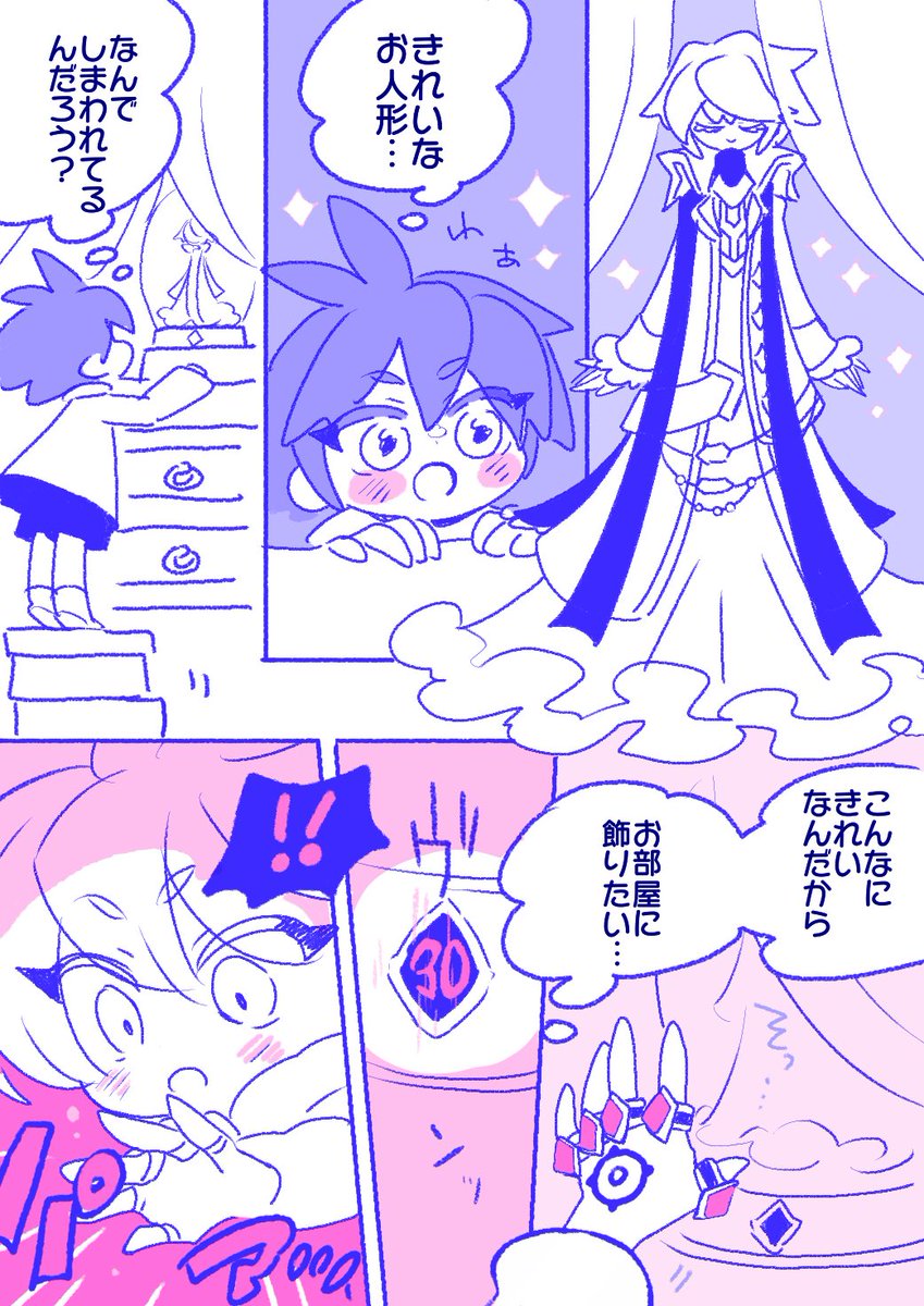 描きたいとこだけ描いた謎パロ
お人形の親友
❗️モンが小さい❗️親友がお人形❗️おそらくソロフォル 
