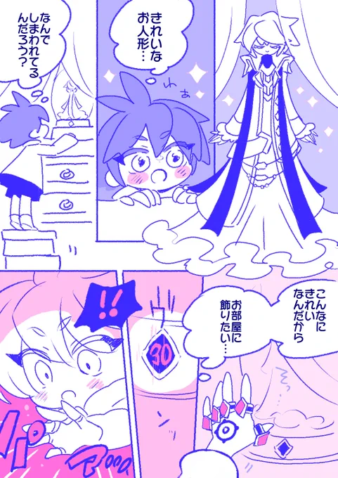 描きたいとこだけ描いた謎パロ
お人形の親友
❗️モンが小さい❗️親友がお人形❗️おそらくソロフォル 