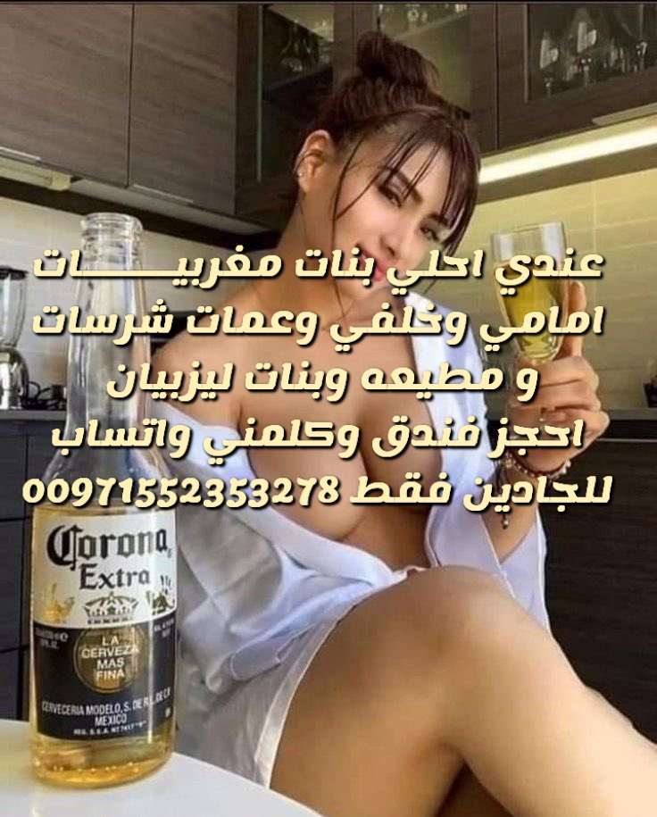 ST0552353278's tweet photo. عندي احلي بنات مغربيـــــات امامي وخلفي وعمات شرسات و مطيعه وبنات ليزبيان 
احجز فندق وكلمني واتساب للجادين فقط 00971552353278 https://t.co/jzpVQf2AMi