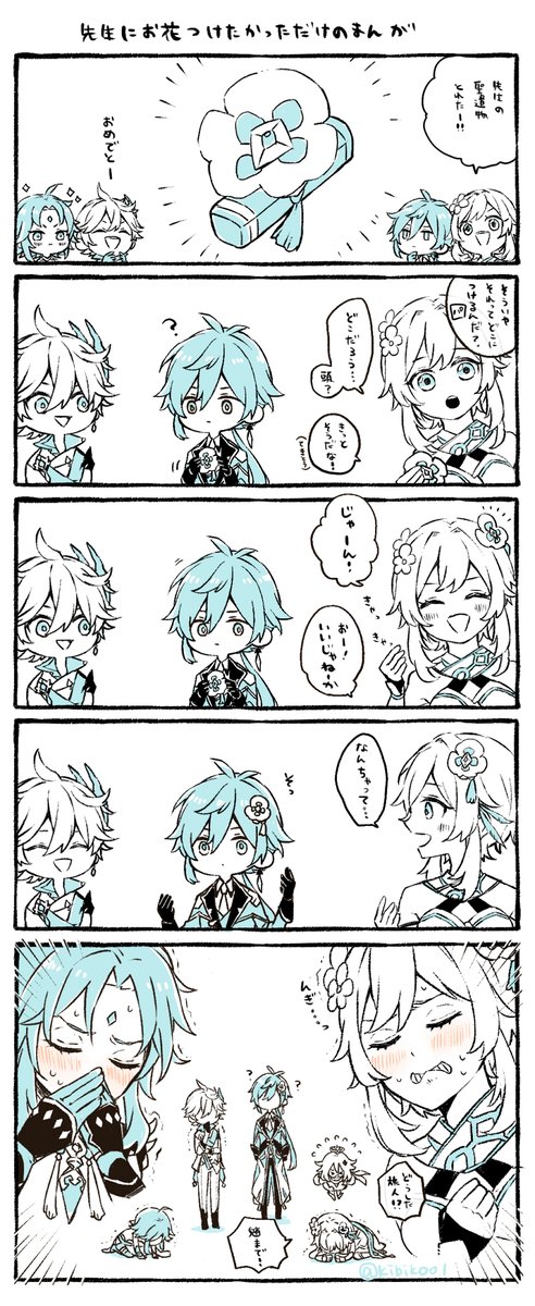 聖遺物どこつけるんかわからん弊ワットの主人公と先生
(と流れ弾に当たる魈くん) 
