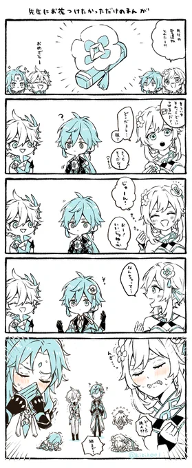 聖遺物どこつけるんかわからん弊ワットの主人公と先生
(と流れ弾に当たる魈くん) 