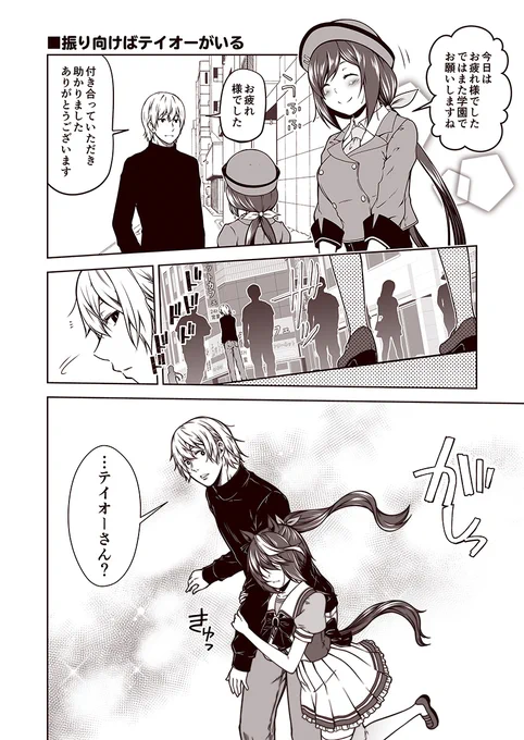 #100日過ぎても更新し続けている漫画
2555日目。今描いているのはウマ娘。

ウマぱか漫画劇場47話
「振り向けばテイオーがいる」
#ウマ娘 #ウマ娘プリティーダービー 