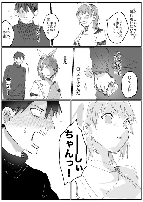 付き合えた須賀シオ 