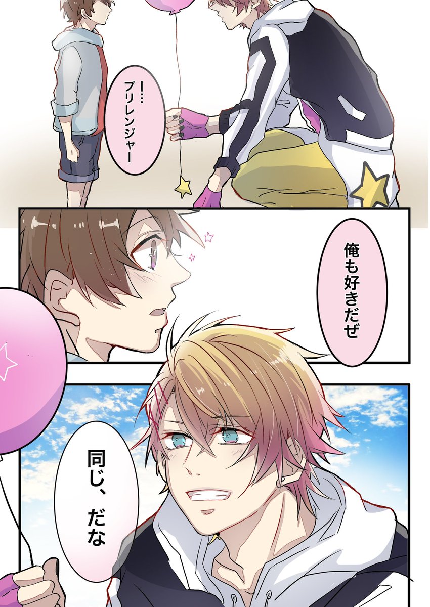 「ピンクのヒーロー」 
#utapri_syo_BD2021
(オリジナルの男の子が出てきます) 