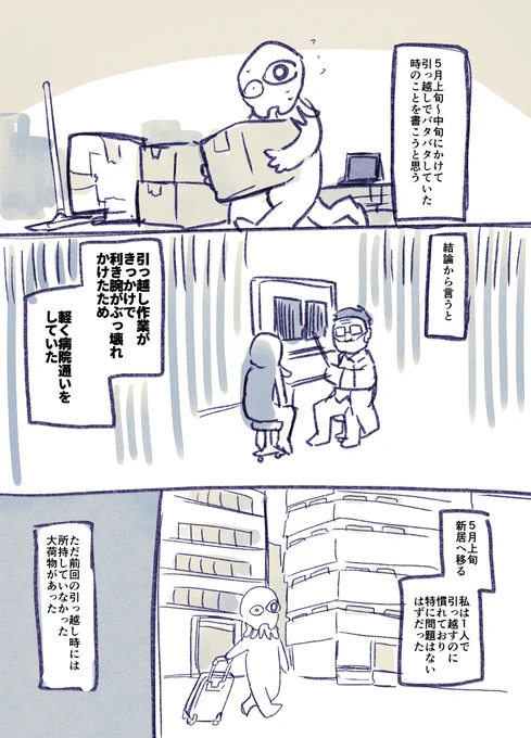 同人作家が引っ越し作業で利き腕イカれて詰みかけた話 #漫画 #実録漫画 https://t.co/328f8CbsFK 