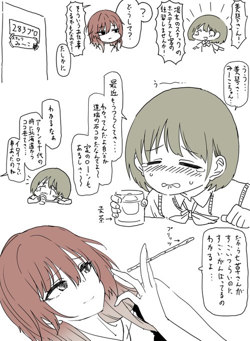 七草にちかちゃんと緋田美琴さんを描きました 