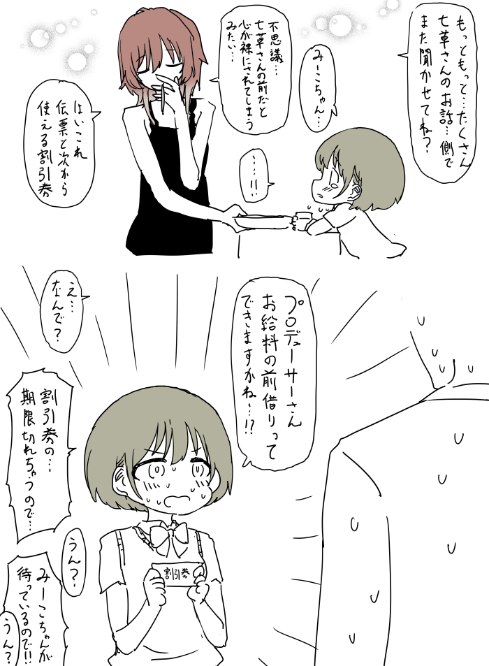 七草にちかちゃんと緋田美琴さんを描きました 