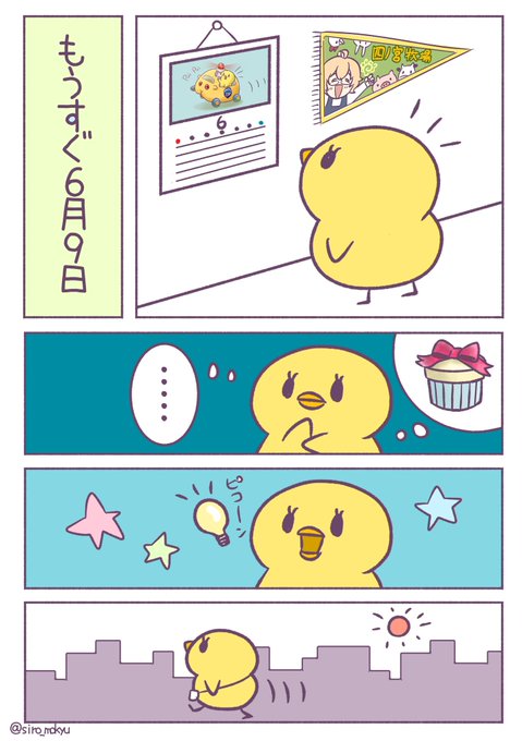 (1/2)
四ノ宮さんお誕生日おめでとうございます!🐥🎂🎉貴方の未来永劫の幸せを願います。言葉では言い尽くせぬ沢山のハッピーをありがとう。大好きです。

#utapri_natsuki_BD2021
#utapri_syo_BD2021 
