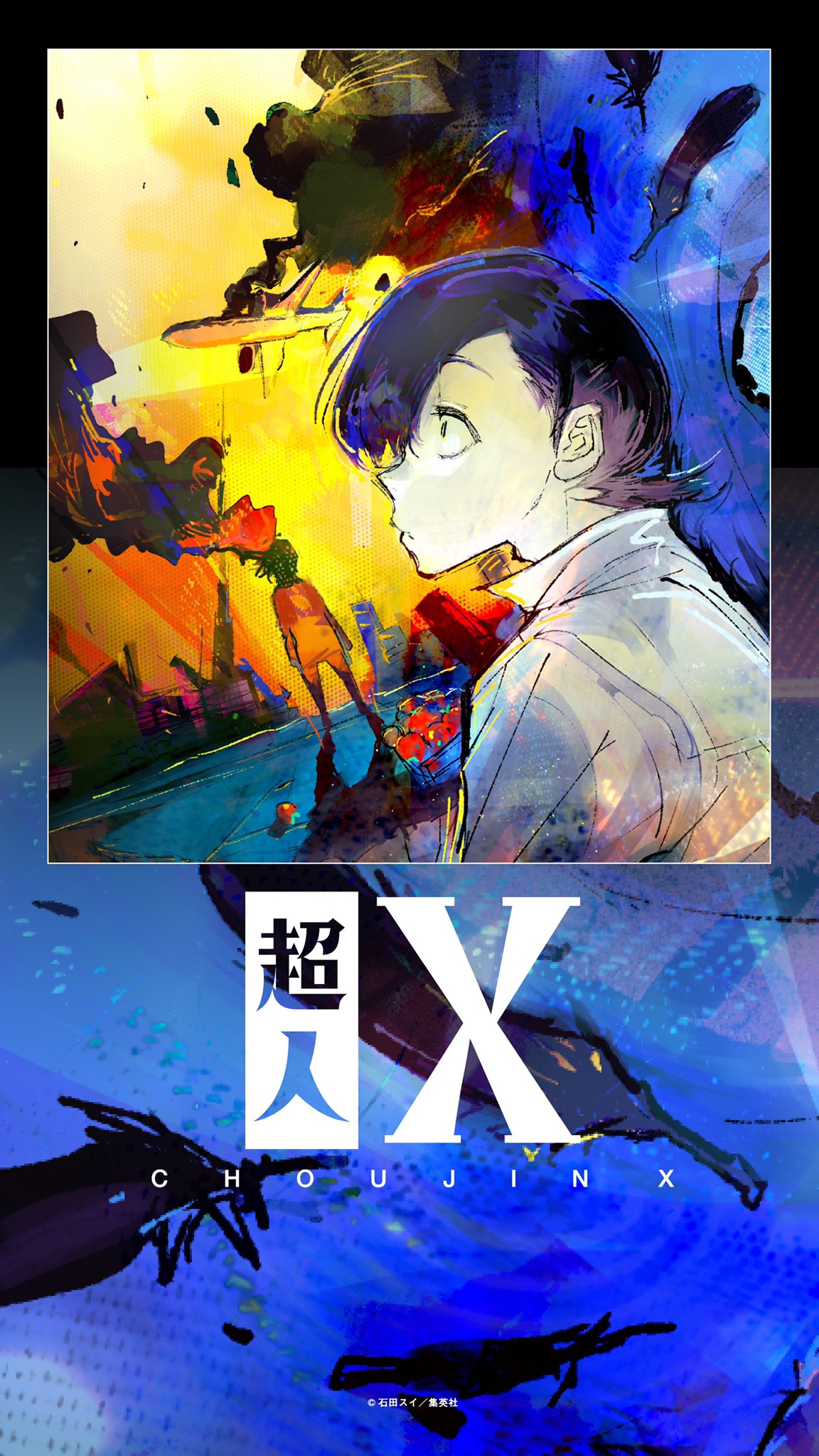 Twitter 上的 石田スイ 総合 Sui Ishida Official 祝 フォロワー35万人突破しました 応援いただきありがとうございます というわけで 超人x の壁紙をプレゼントいたします カラーカットとモノクロカットの2パターンを用意しました サイズは2種類