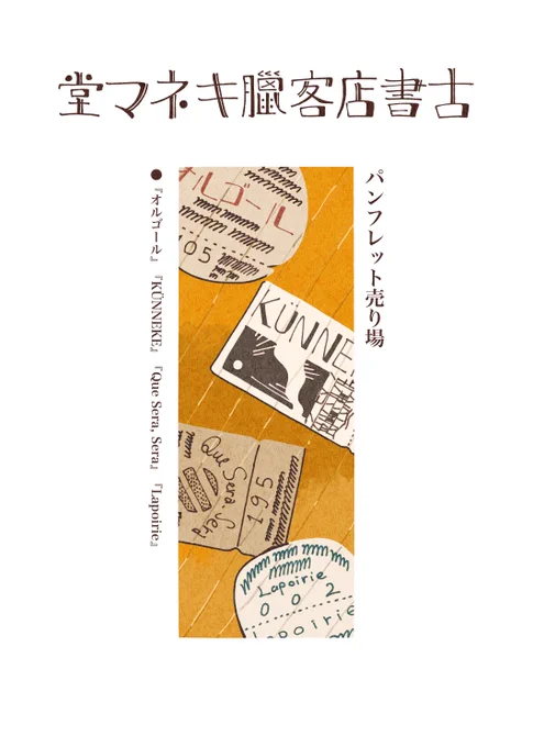 おめでてぇ日ですから、マァ私から出せるもんはこれですよ。かれこれ3度目の描き直しの纏め本。決定稿にします。一部だけネ。冊子が出来上がった頃にまた此れを『サンプルです〜』言いながら流すから多分 