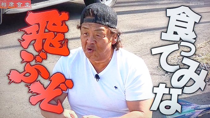 Take7700さん がハッシュタグ 相席食堂 をつけたツイート一覧 1 Whotwi グラフィカルtwitter分析 Take7700さん がハッシュタグ 相席食堂 をつけたツイート一覧 1 Whotwi グラフィカルtwitter分析