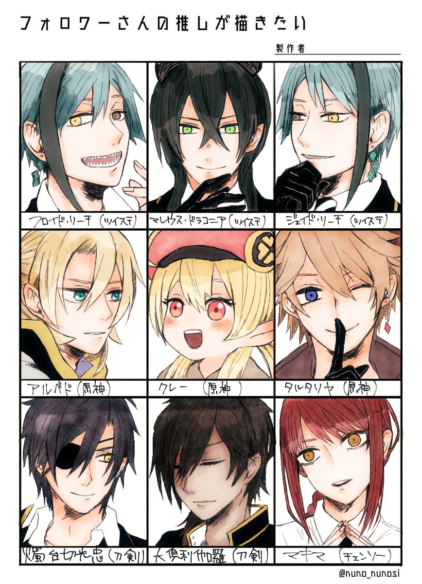 友人の推したち描いたのでポイポイ 別ジャンル多めですが🙏
#フォロワーさんの推しが描きたい 