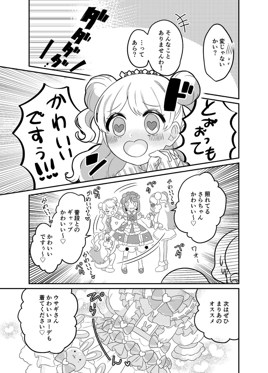 ラブリ～なさらちゃん漫画
#緑川さら生誕祭
#緑川さら生誕祭2021 https://t.co/zc7Ak42bsT