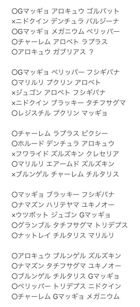 チコ ポケモンgo 新潟 今夜のgblは 新たにポケモンを用意し初めてのパーティで挑戦 4 1 3 2 3 2 4 1 5 0 19勝6敗 運勝ち ミリ勝ちで危ない対戦が多々ありましたが 新パーティに救われました アドバイスをくださったフレンドさん