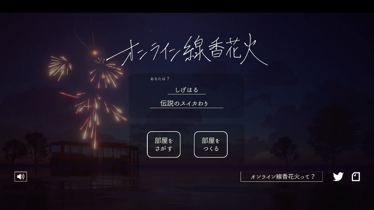 火を分けたり分けてもらったり オンラインで知らない誰かと線香花火が楽しめる オンライン線香花火 が最高にエモい Togetter 火を分けたり分けてもらったり オンラインで知らない誰かと線香花火が楽しめる オンライン線香花火 が最高にエモい Togetter