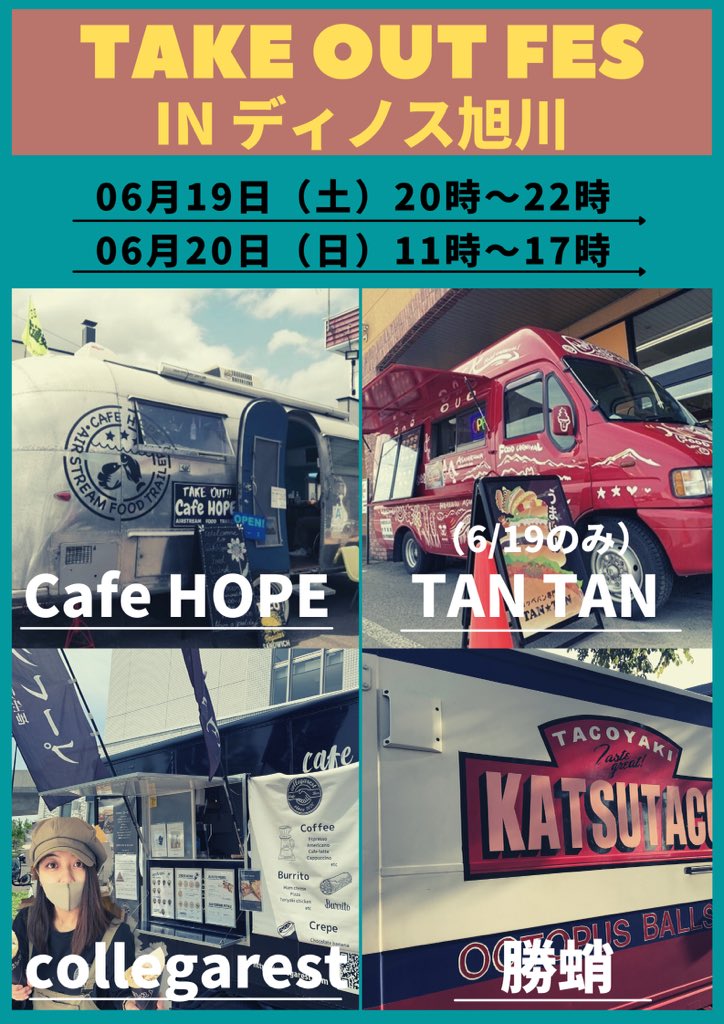 ディノス旭川 ディノス旭川