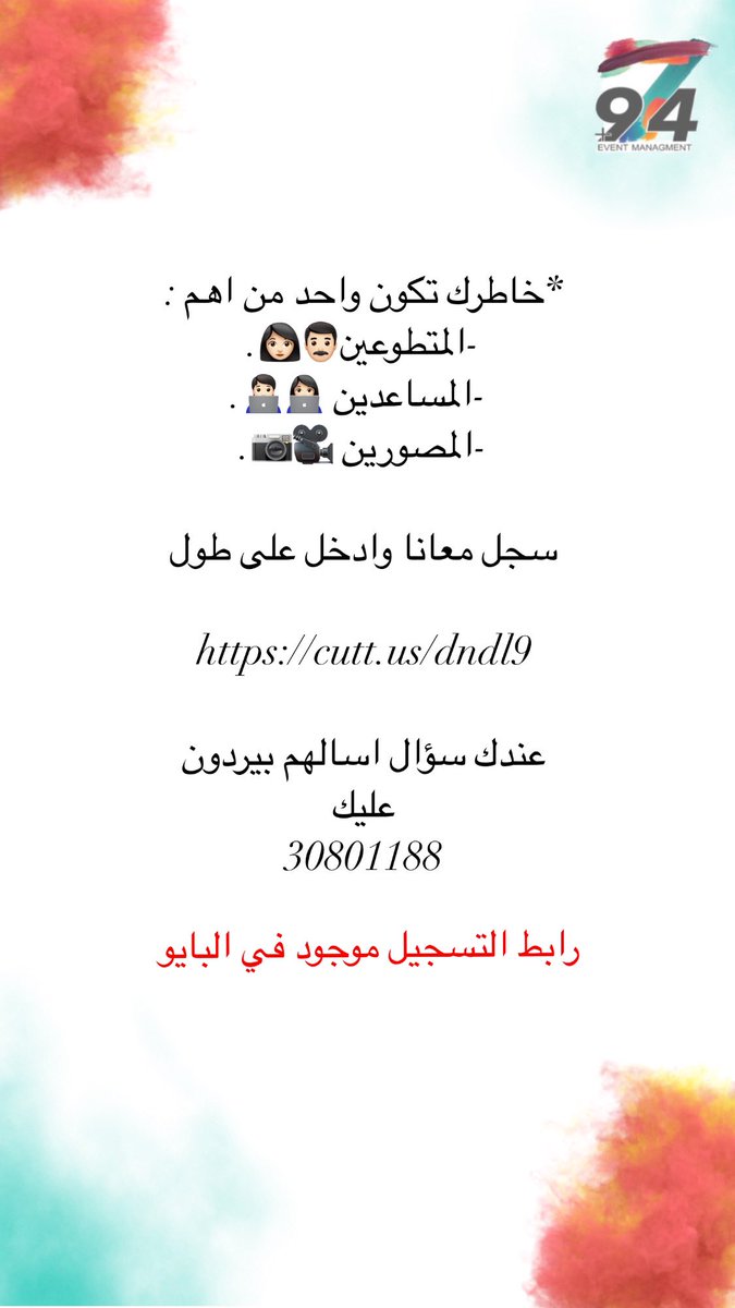 رابط التسجيل موجود في البايو