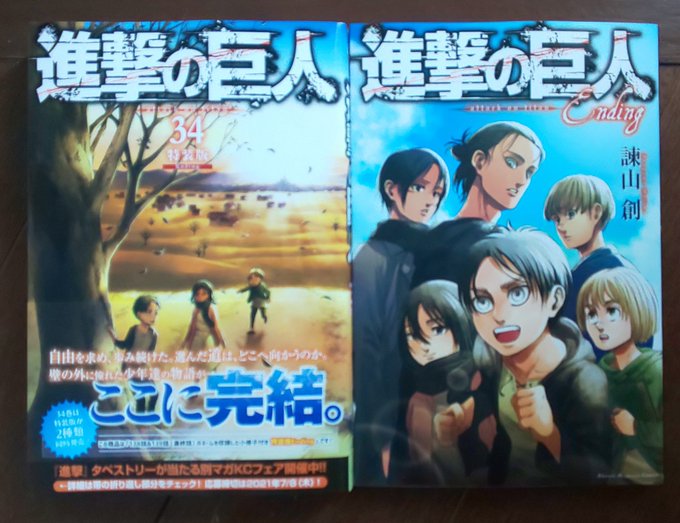 進撃の巨人 最終巻 コンビニ特装版 書店特装版 地域格差ありすぎて不満噴出 どこのコンビニも売り切れ まとめダネ 進撃の巨人 最終巻 コンビニ特装版 書店特装版 地域格差ありすぎて不満噴出 どこのコンビニも売り切れ まとめダネ
